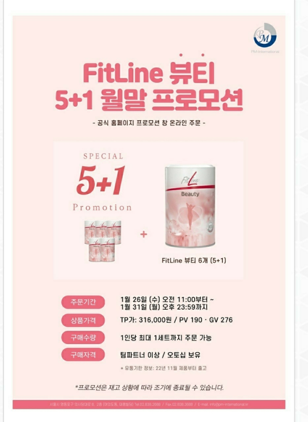 피트라인 뷰티 195g 솔직 후기 3