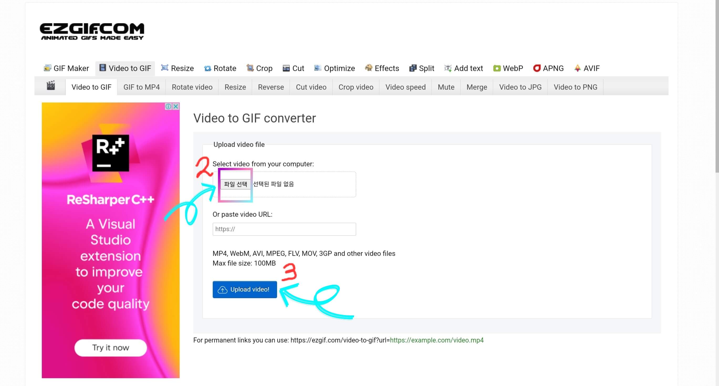 EZGIF에서 동영상을 업로드하는 장면