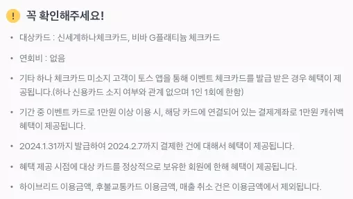 2024년+1월+하나+체크카드+신규발급+이벤트+유의사항