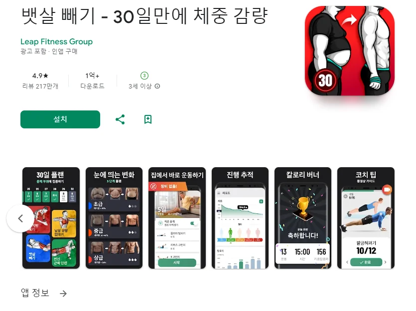 갤럭시 맨몸운동 앱 추천 홈트 어플-14 갤럭시 맨몸운동 앱 추천 홈트 어플-14