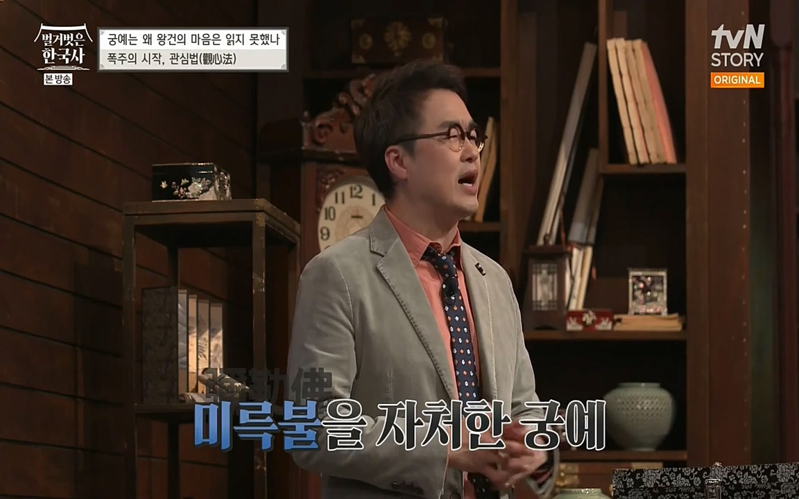 벌거벗은 한국사.E04.220521p-NEXT.mp4_20220622_210504.384.jpg