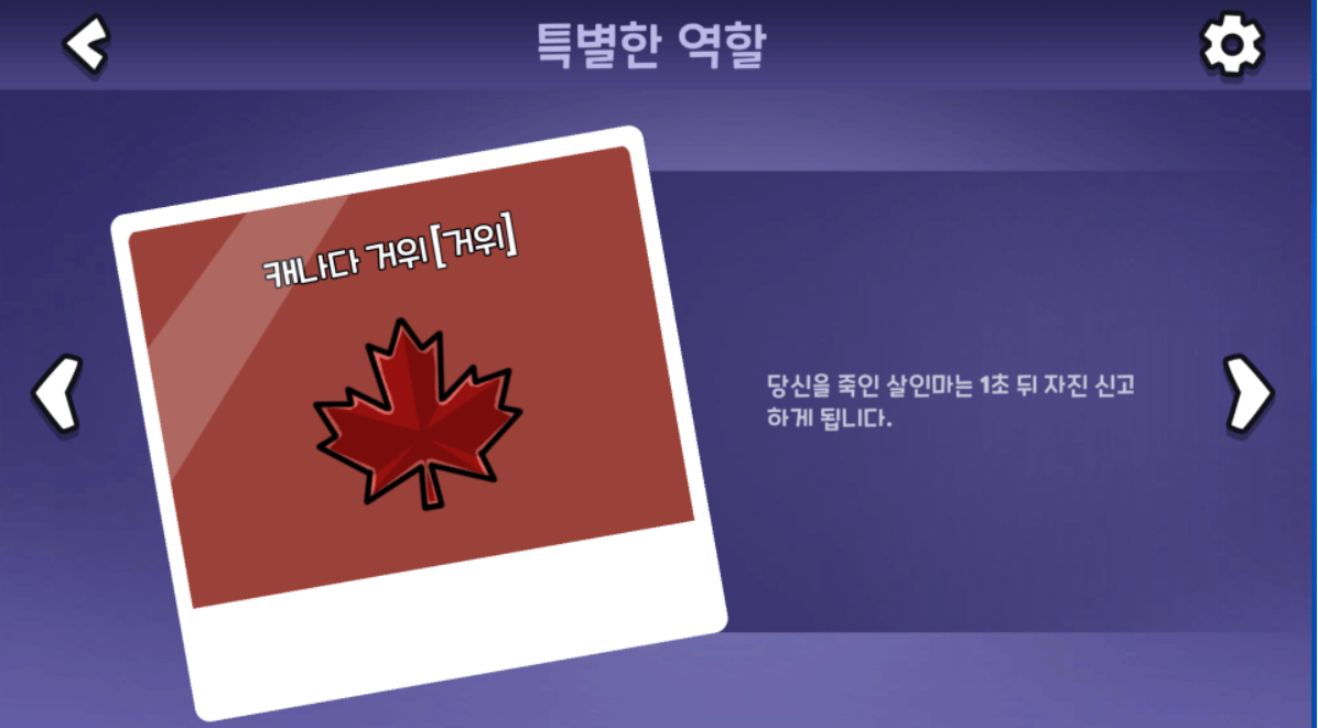 캐나다 거위 : 당신을 죽인 살인마는 1초 뒤 자진 신고하게 됩니다.