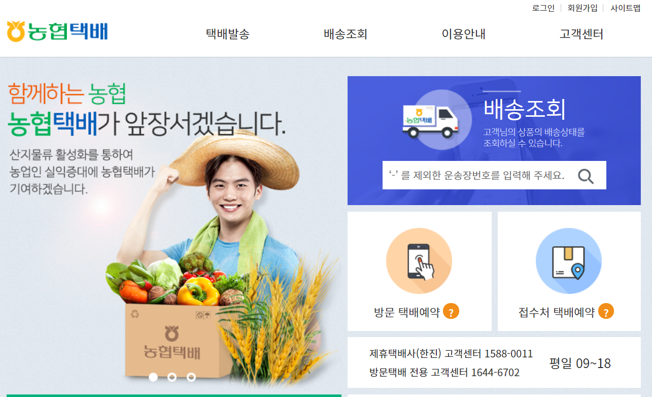  농협택배 요금 및 접수방법, 그리고 한진택배