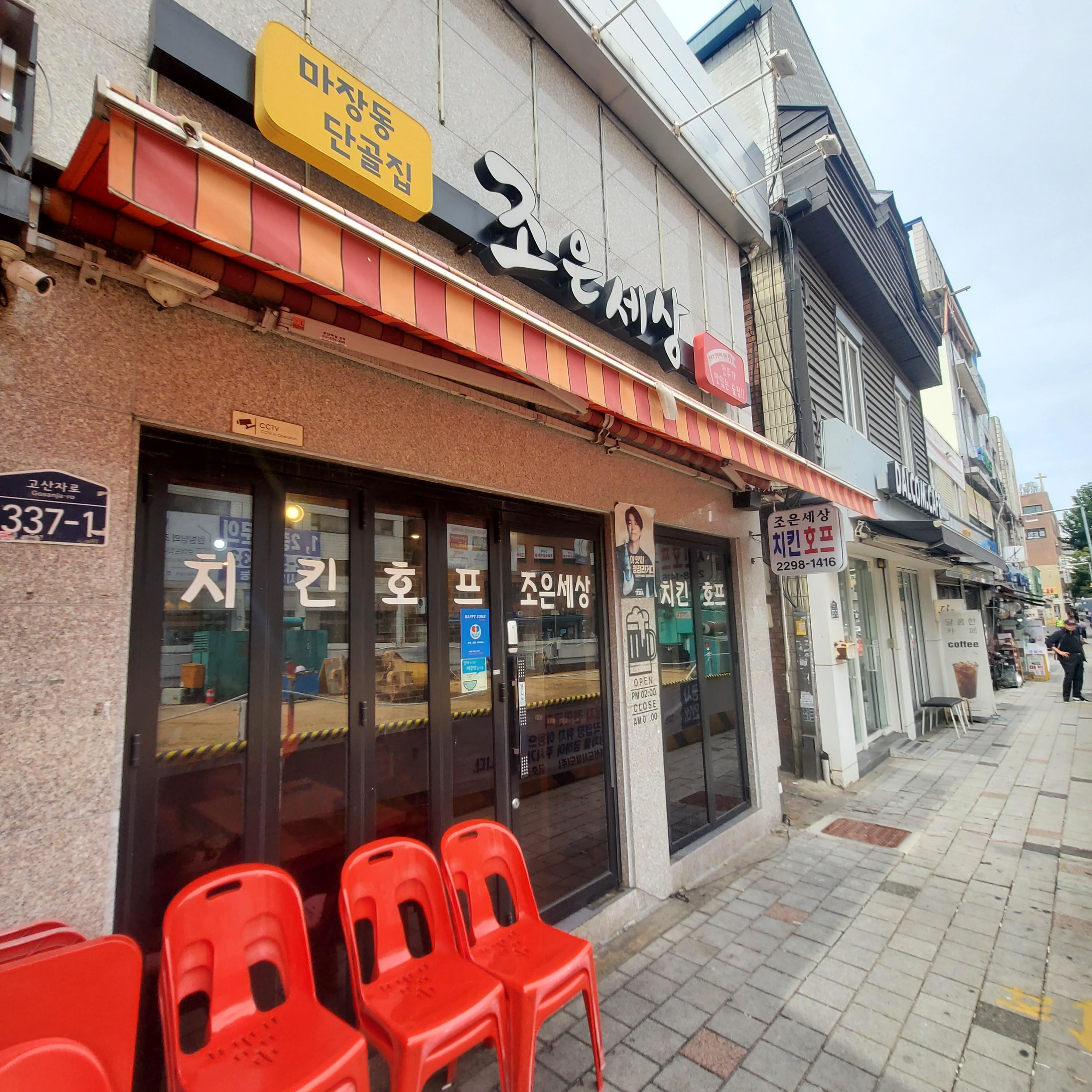 조은세상호프 사진 3