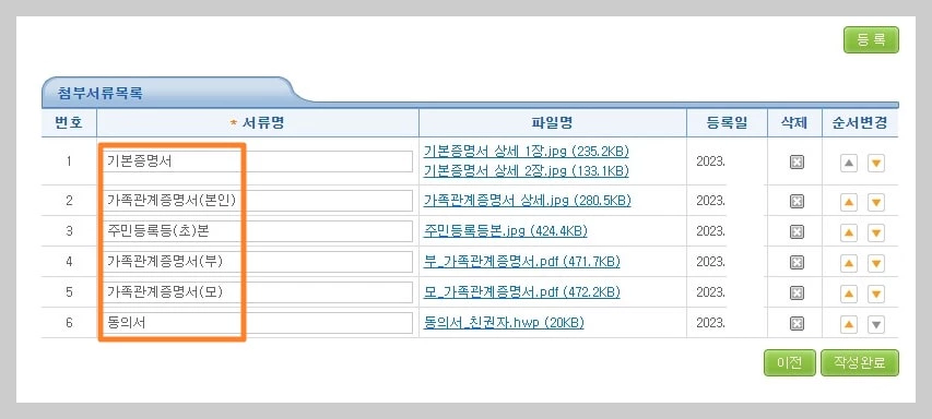 첨부서류