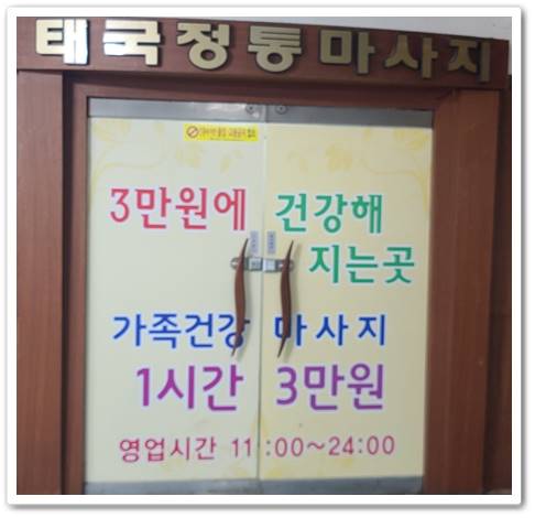  부여 태국정통마사지 솔직 리뷰