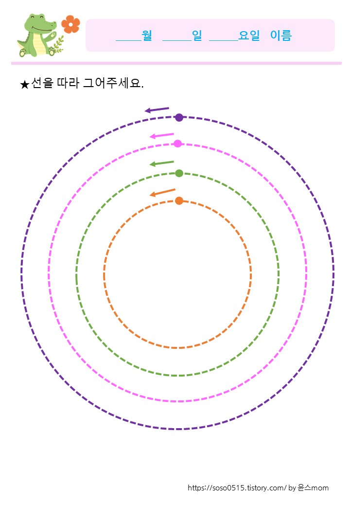  회원가입 없는 진짜 엄마표 무료 학습지 - 선긋기 / 원 점선그리기