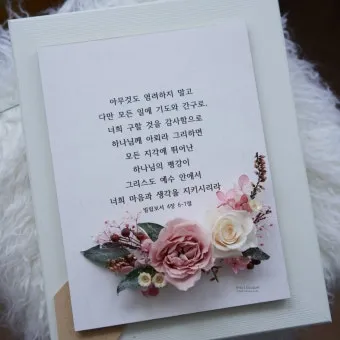 빌립보서 4장 기도 성경 묵상_14