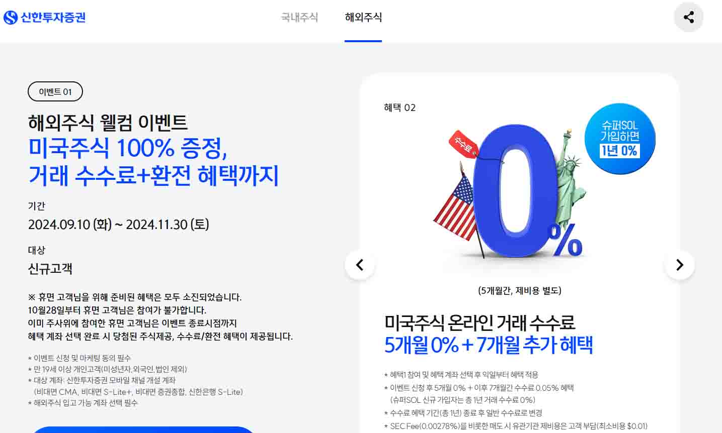 신한 투자 증권 미국 주식 이벤트이다