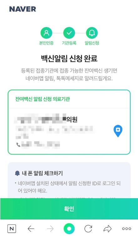 잔여백신예약