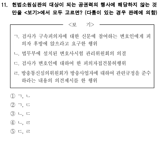  2019년 국회직 8급 헌법 정답 및 해설 11번~15번