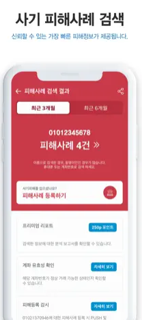 더치트 무료조회 사이트 앱 신고