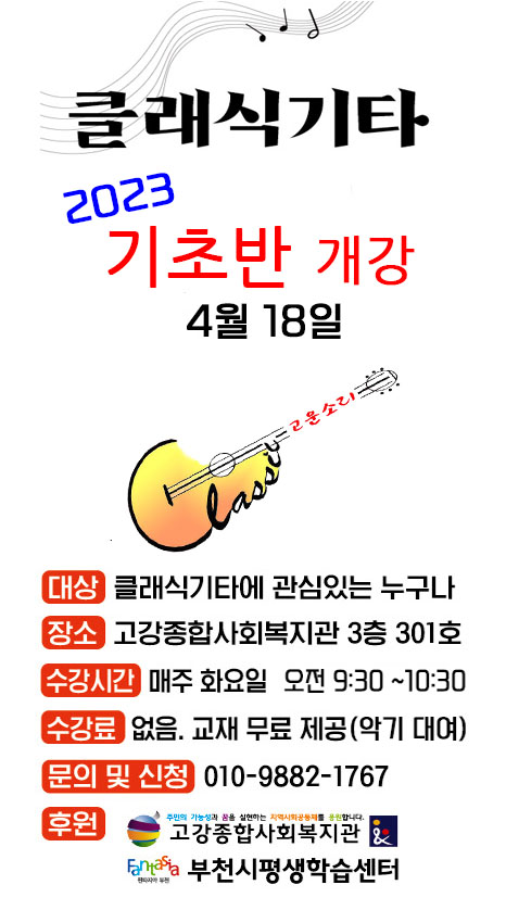 클래식 기타 기초의 시작 3