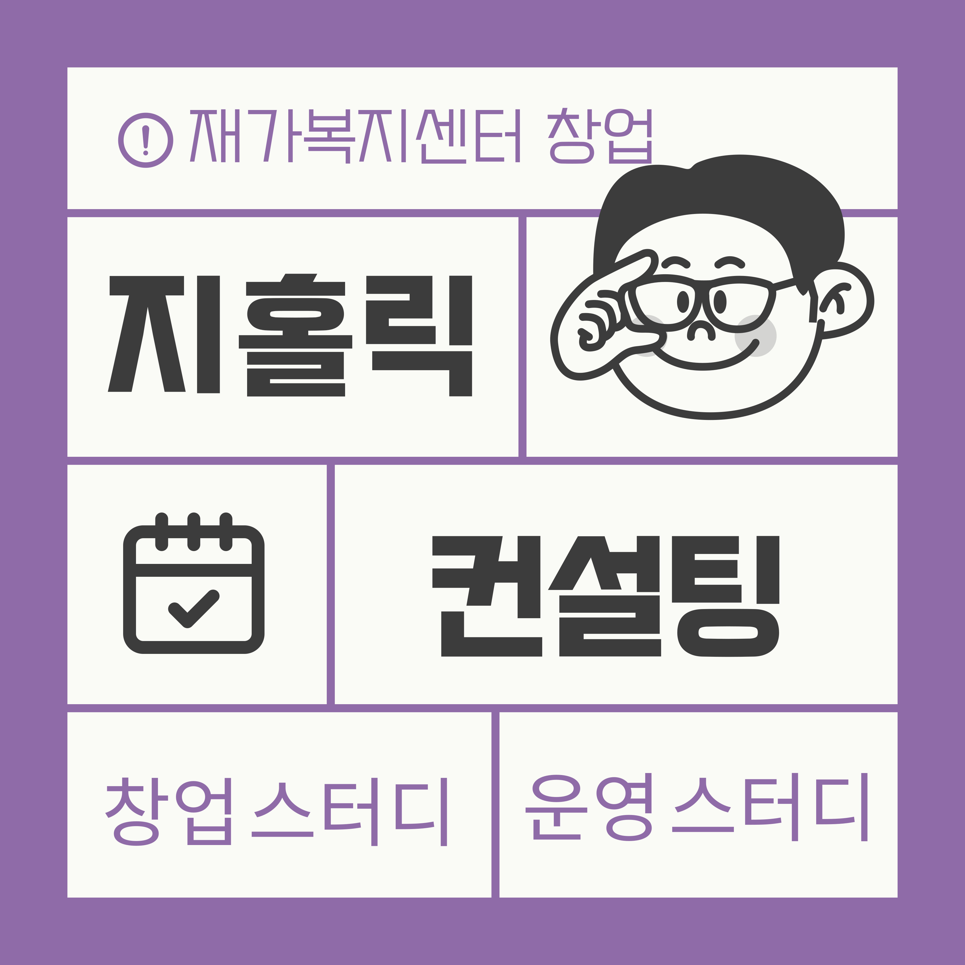  2024년 재가복지센터 창업 상황은 어떤지요?