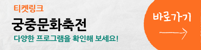 궁중문화축전-기본정보-궁패스-2024