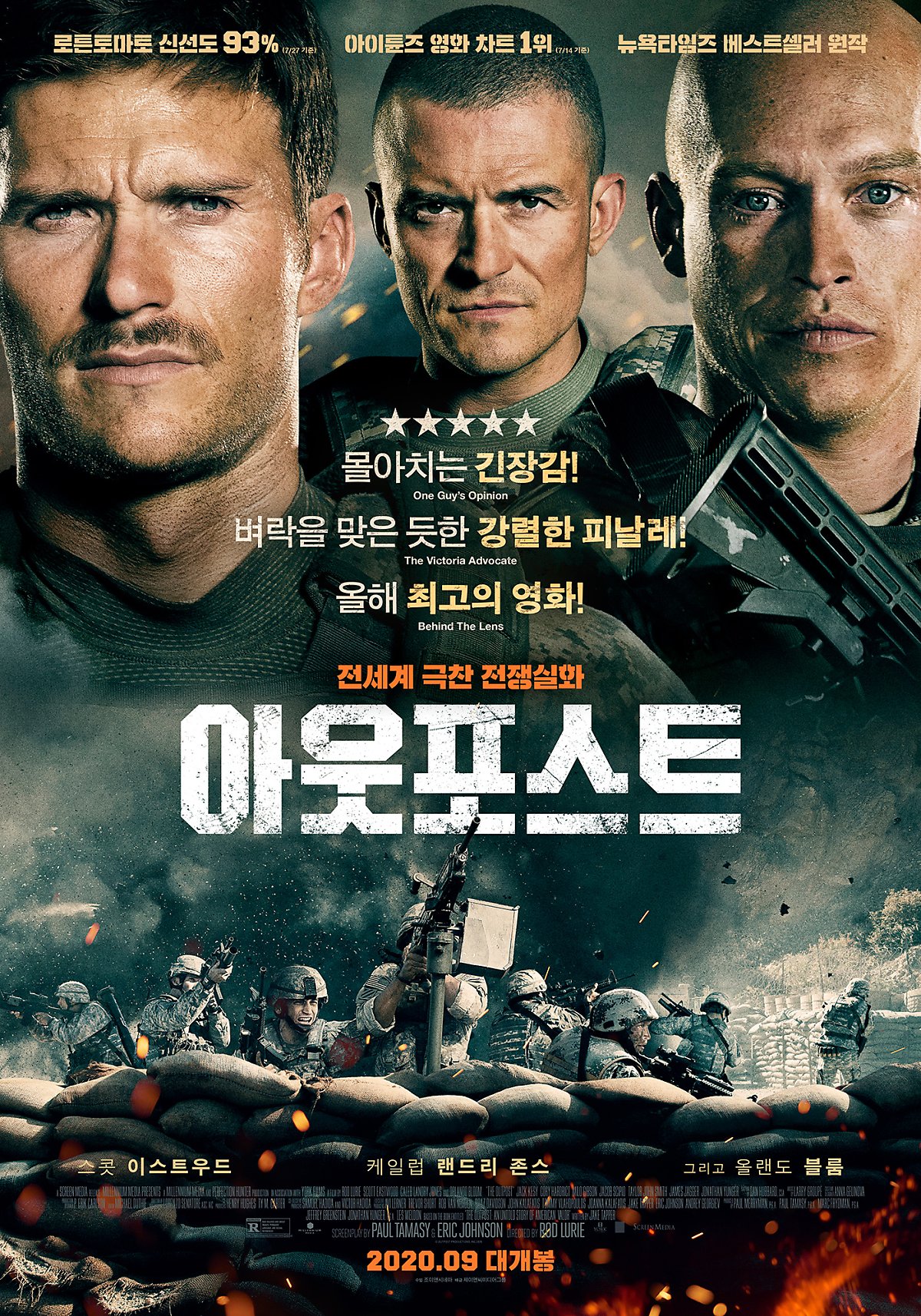  최신 영화 아웃포스트 다시보기 줄거리 등장인물 결말
