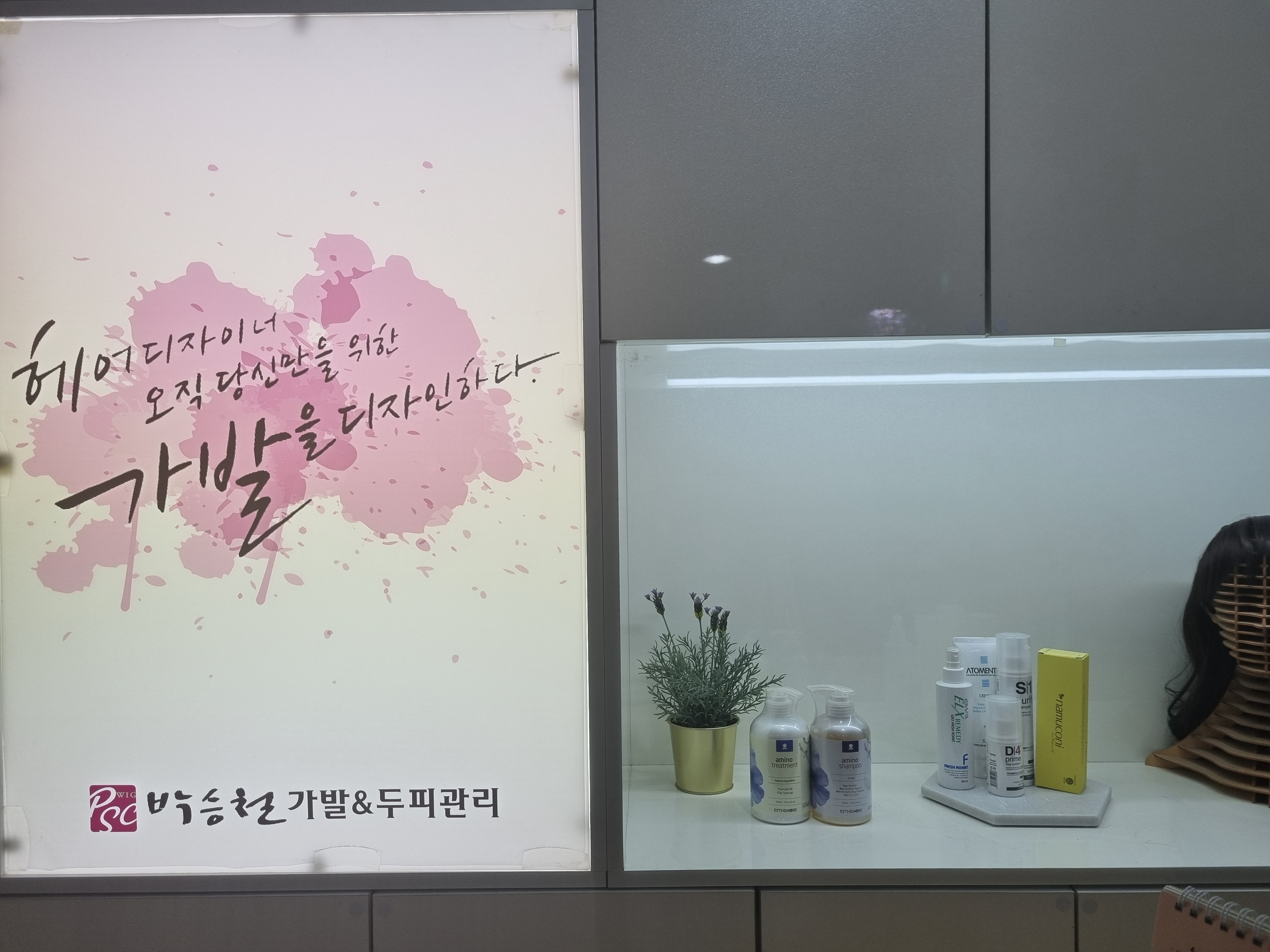  김포 시흥 부분 맞춤 가발 전문 박승철위그스투디오 마음까지 치유해드립니다