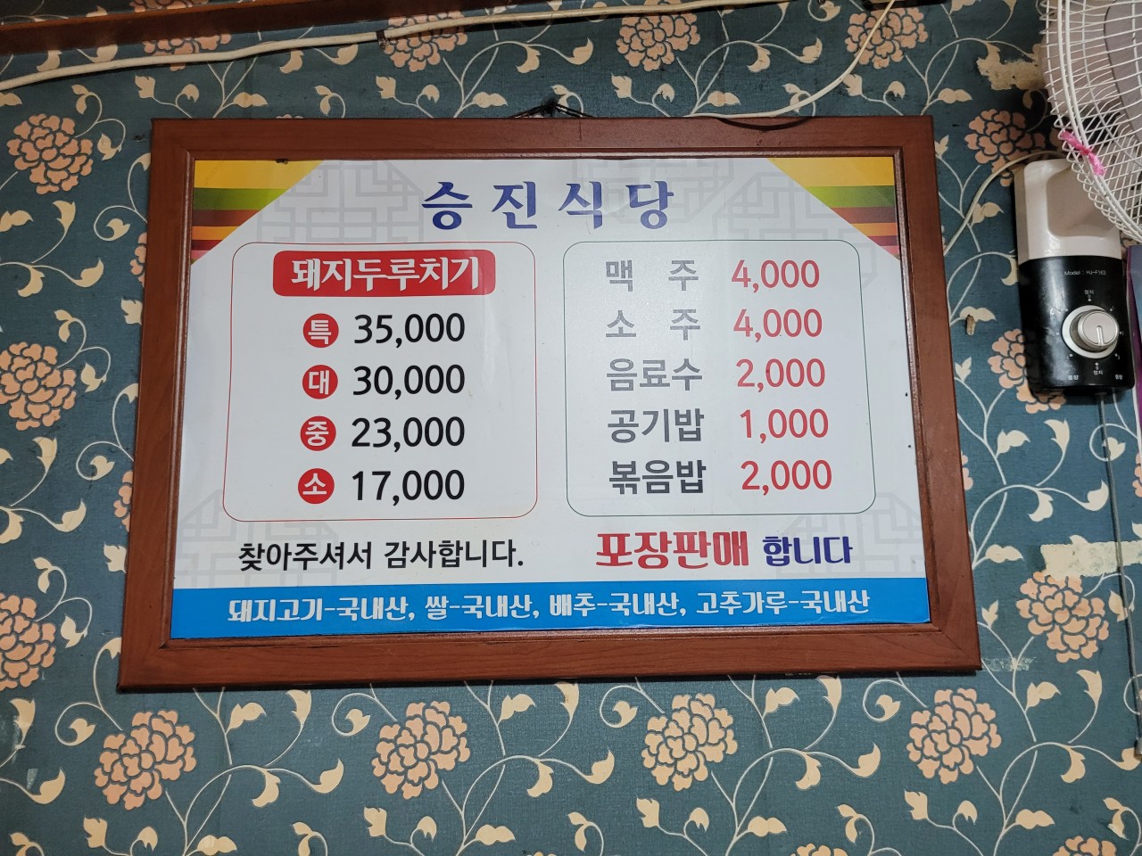 승진식당 이미지