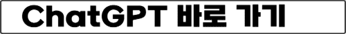 ChatGPT-연결