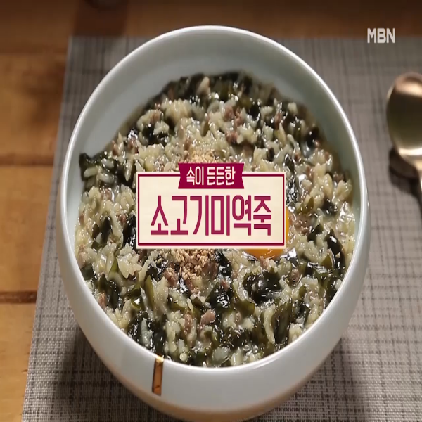  소고기미역죽 : 알토란 소고기미역죽 레시피