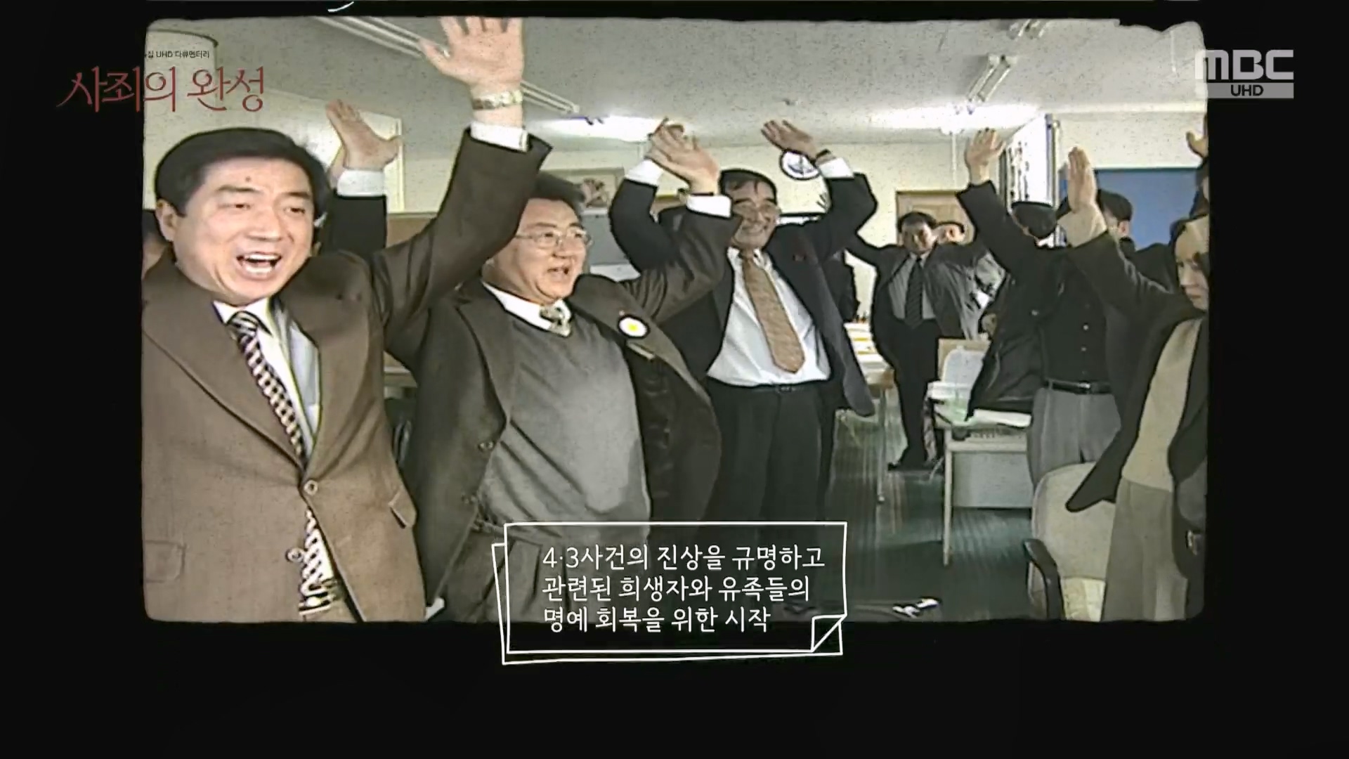4.3 특집 다큐멘터리 사죄의 완성.240403p.H264-F1RST.mp4_20240406_165731.453.jpg