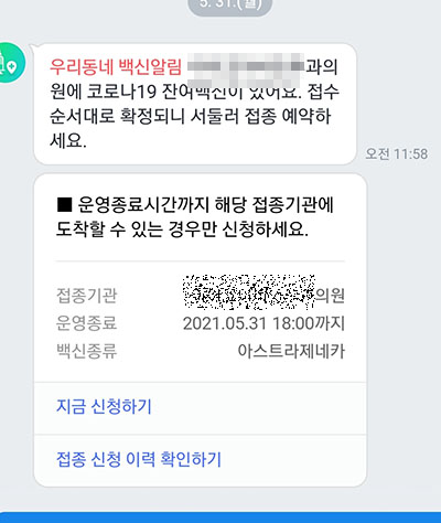 네이버 코로나잔여백신알림과정1