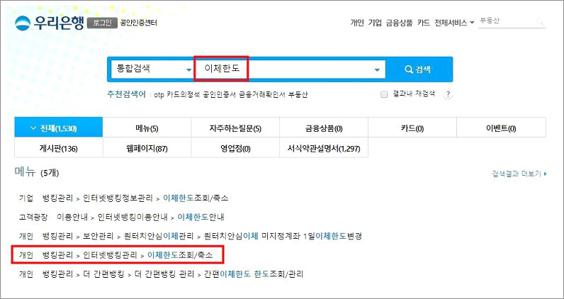 우리은행 이체한도 증액