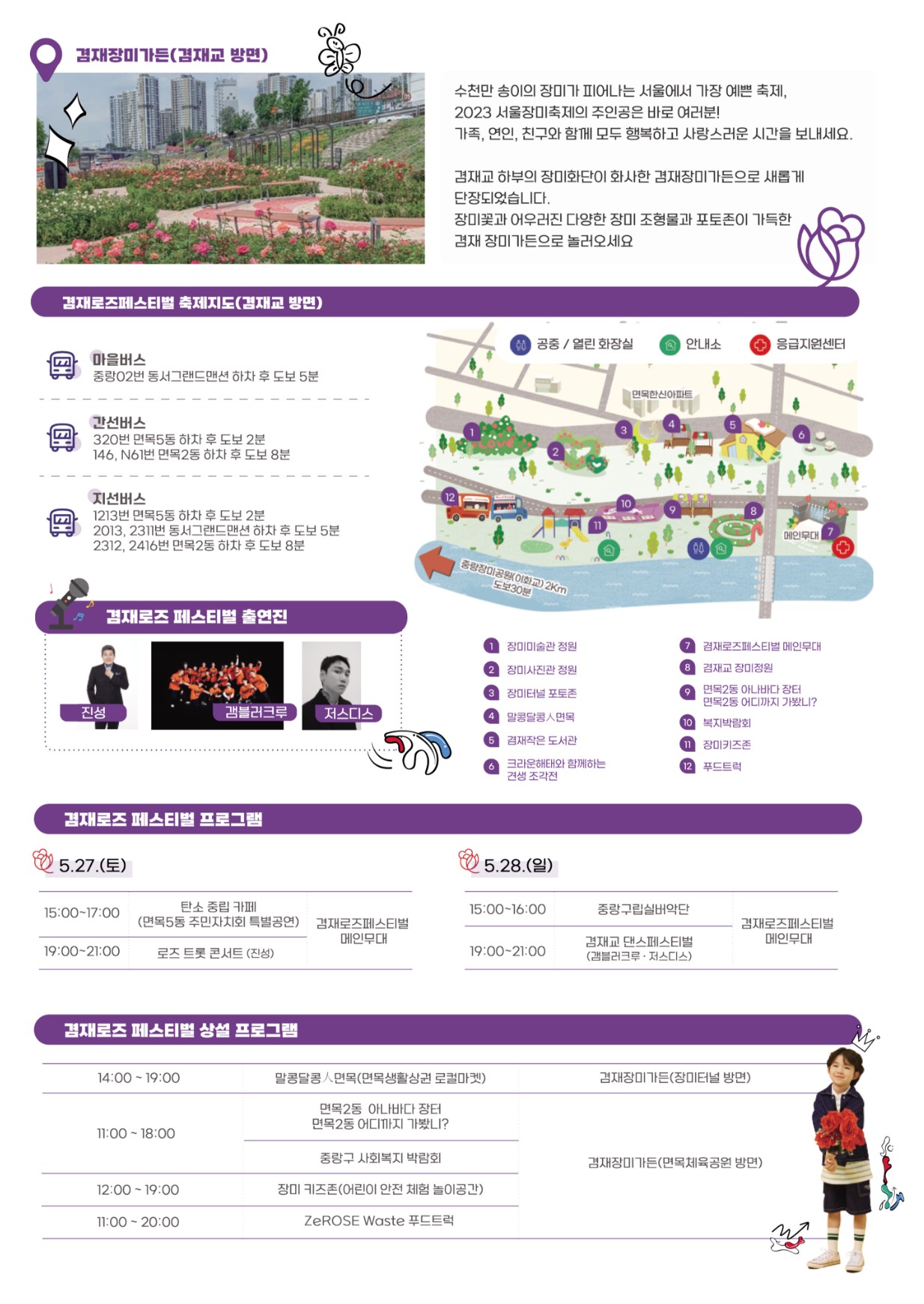  서울장미축제 중랑구장미축제 5월27일 진성
