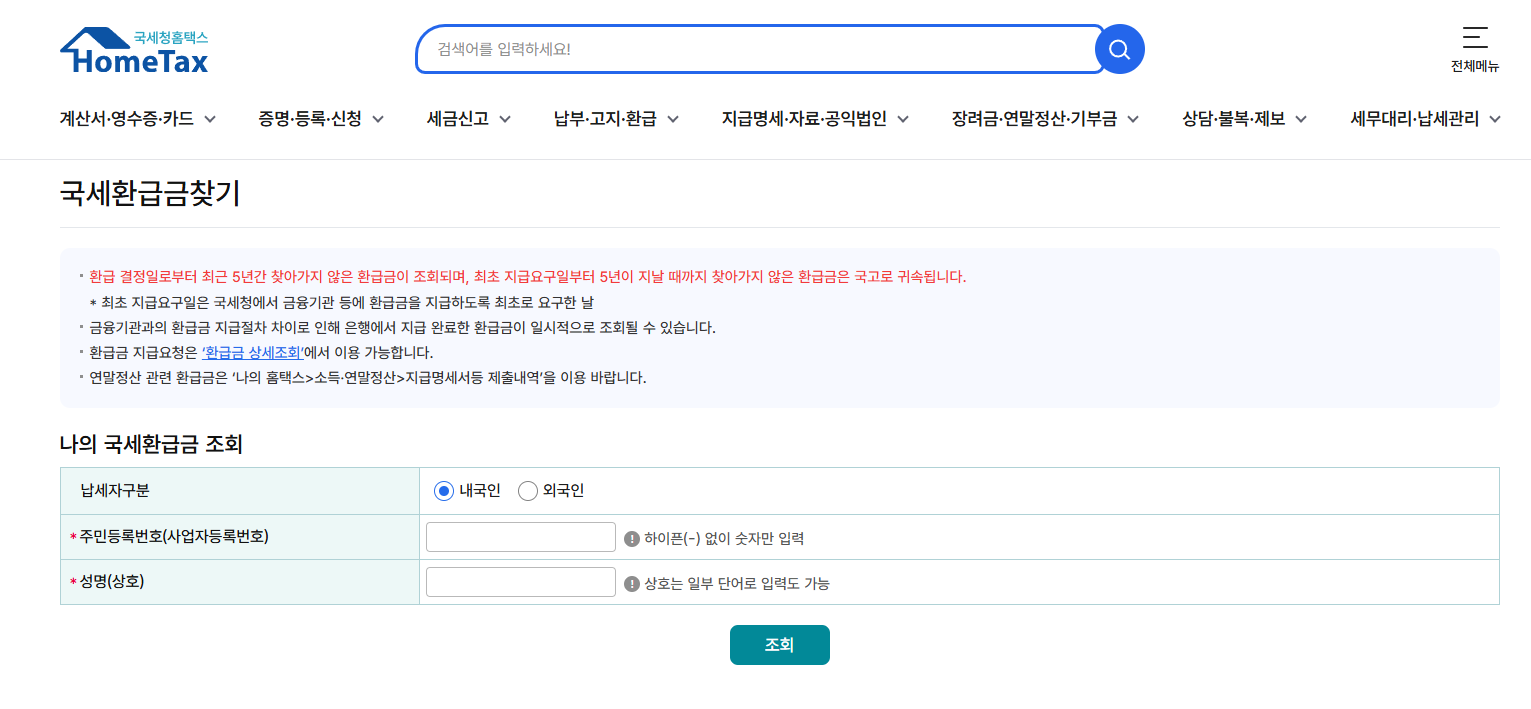 세금환급23