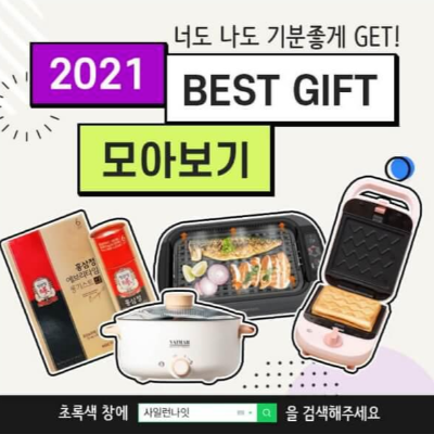 캐시워크 돈버는 퀴즈 정답 8월 13일 1시 사일런나잇 BEST GIFT 기획전