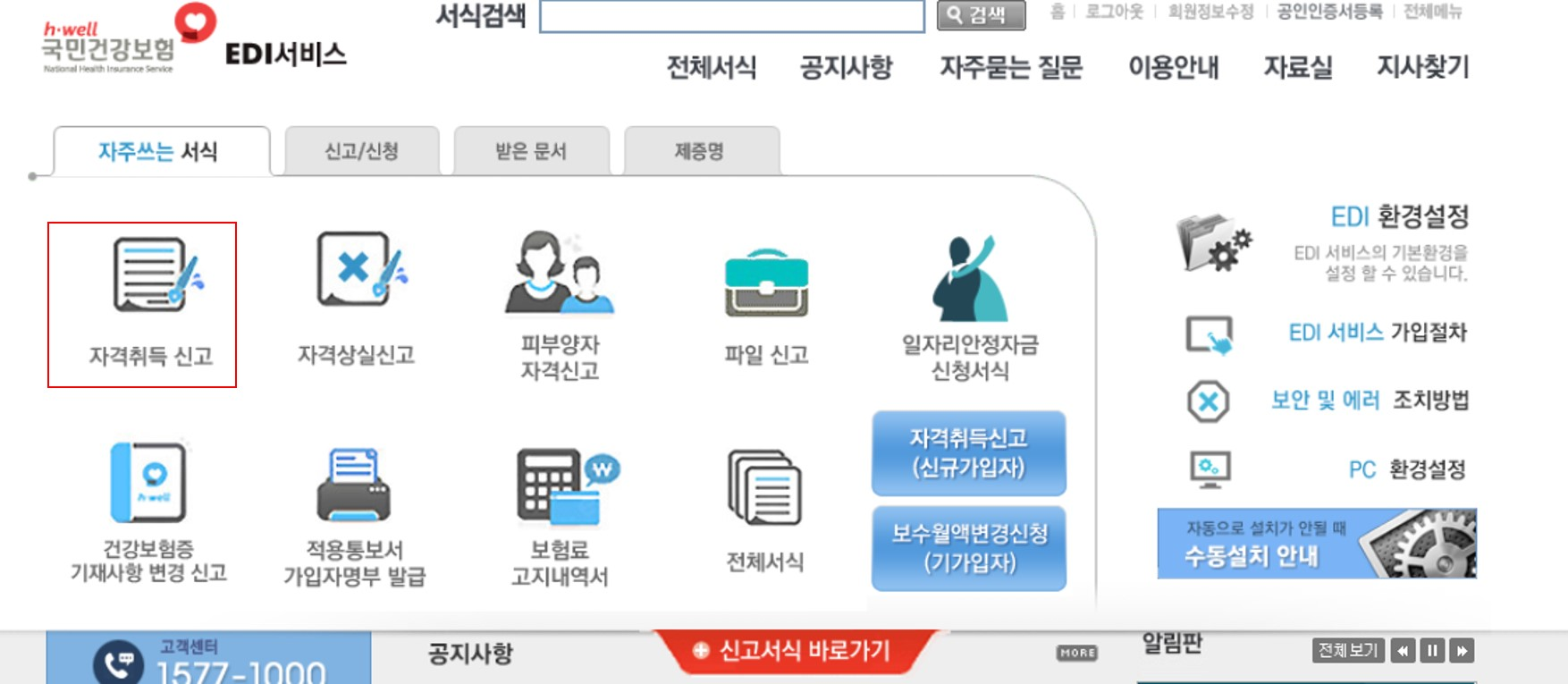 취득신고