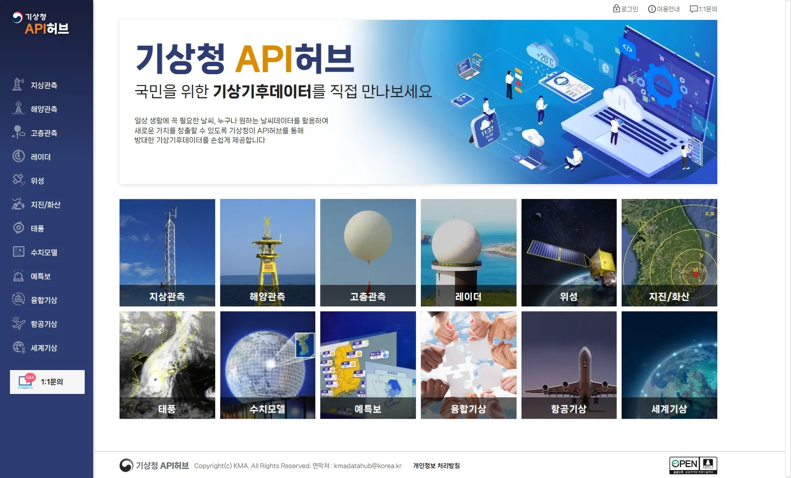 기상청_API_허브