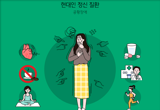 공황장애 극복법