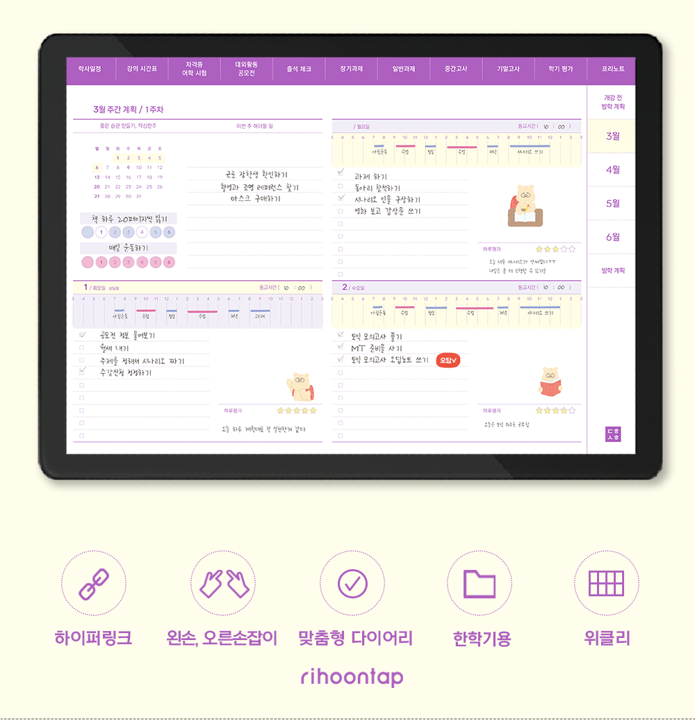 리훈 대학생활 위클리 다이어리 굿노트속지 아이패드 플래너 PDF서식 상세 이미지 5