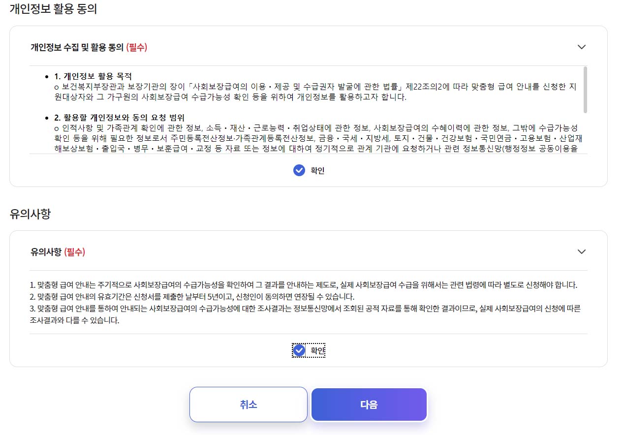맞춤형 급여안내 신청방법