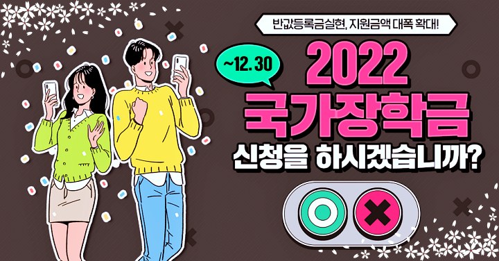 2022-국가장학금-1학기-1차-신청