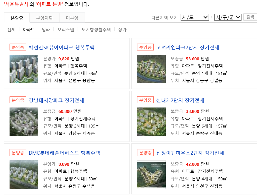  2021년 1월 분양중인 서울 아파트 모두!