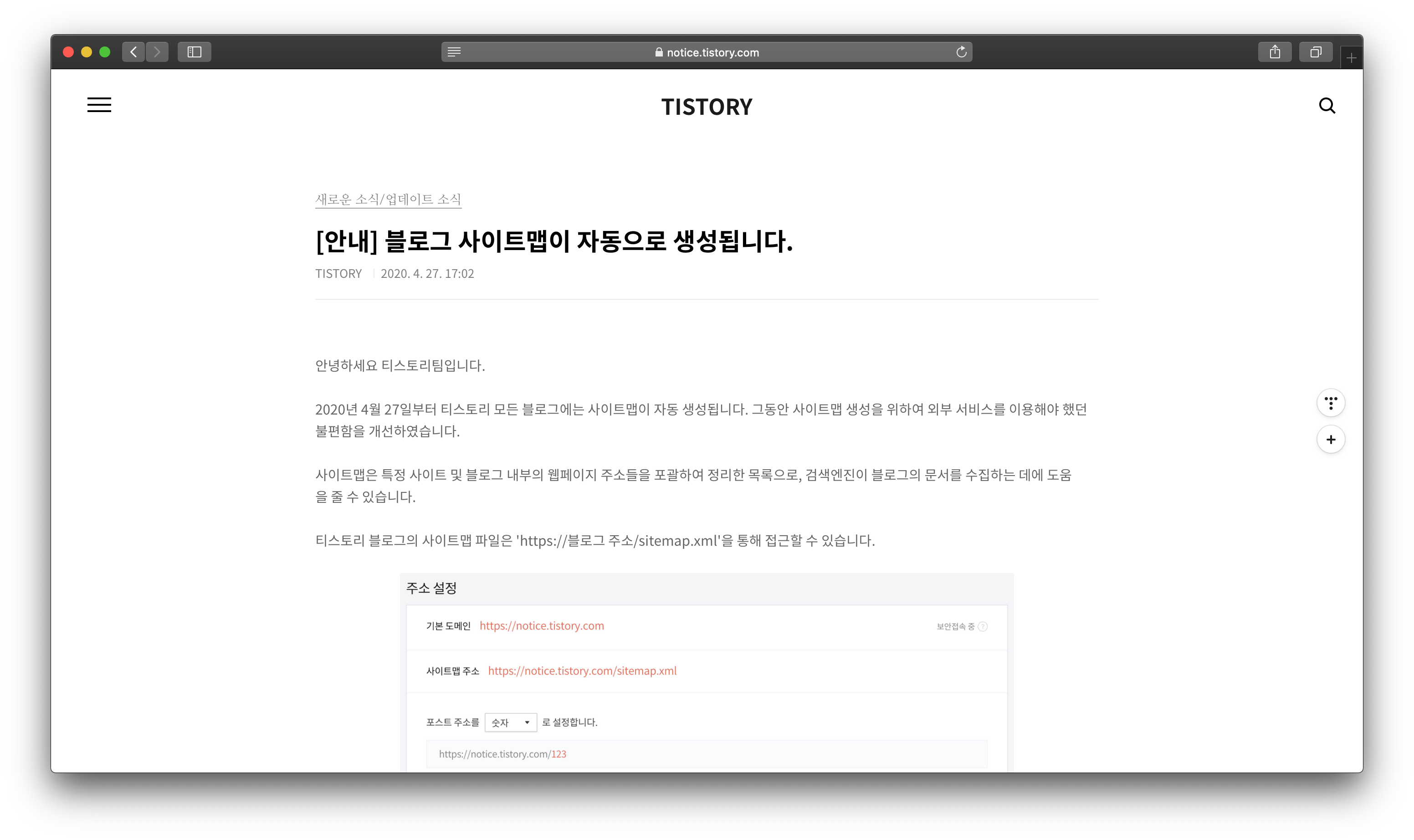  티스토리 사이트맵 생성하기(티스토리 공식 사이트맵)