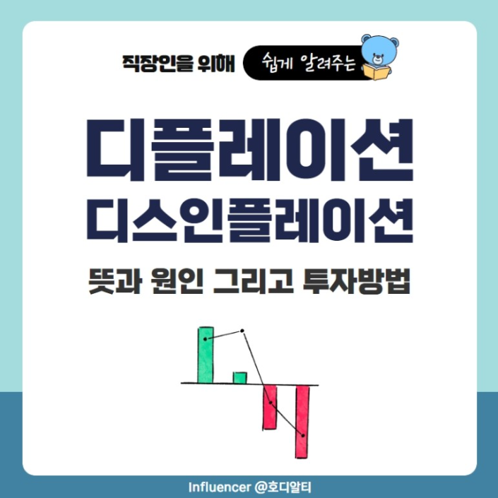  세계 경제 시황을 이해하려면 알아둬야 할 '디플레이션' 정리해 보기!