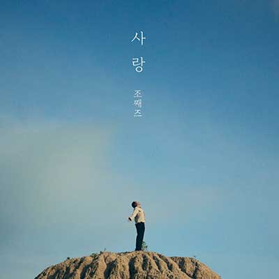 사랑 이미지