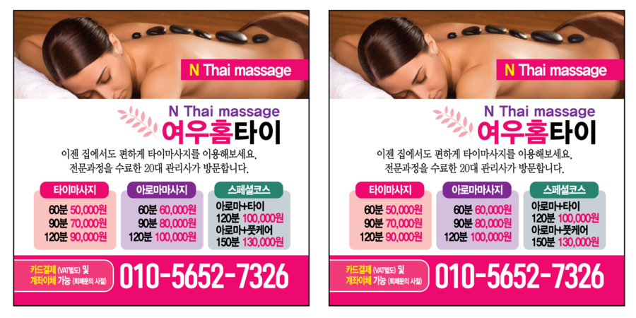  화성 동탄출장홈타이 동탄출장타이 힐링하세요