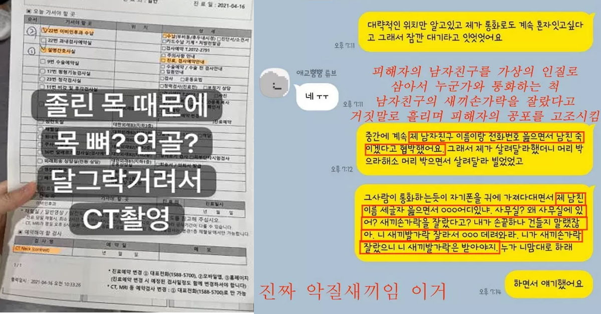  현재 난리 난 납치강간사건 정황 ㄷㄷㄷ