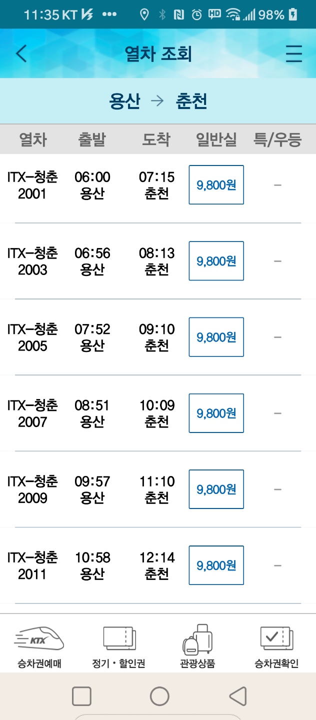 주차장 촌티 낸 내용 읽어보세요 춘천역 경춘선 itx 시간표와 6