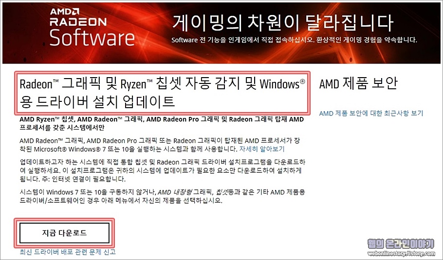 Amd 라데온 그래픽 드라이버 모델별 설치 및 업데이트방법 - 웹의 온라인 이야기