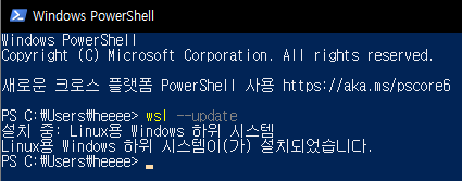 Windows PowerShell : wsl --update