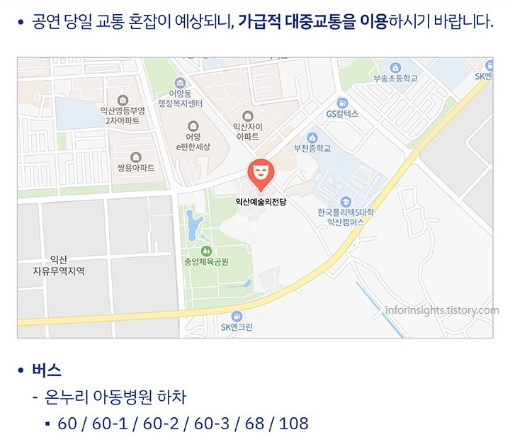 익산예술의전당 대중교통