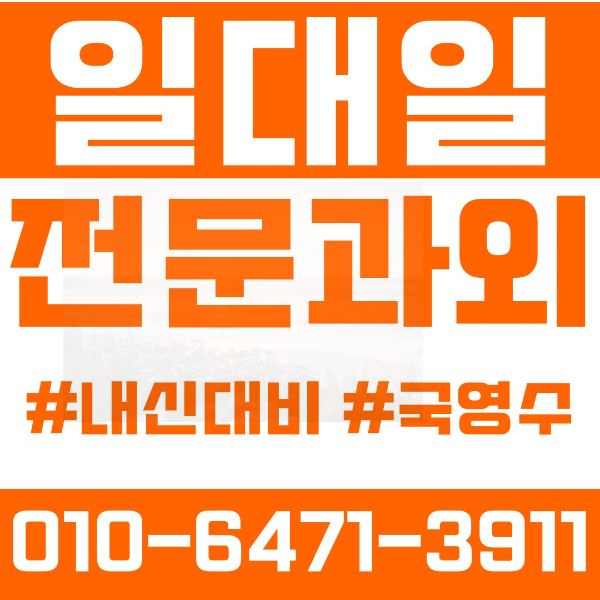  인천 청라동 초등영어과외 중학생수학과외 선행 예습 복습