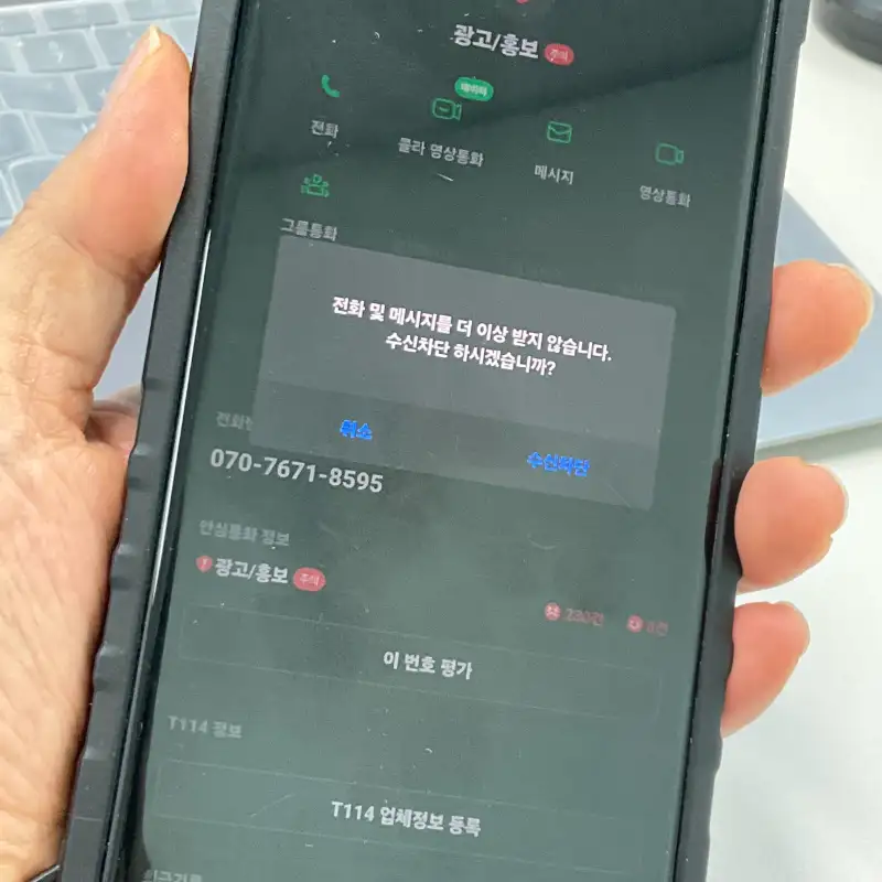  여론조사 전화차단, 당신만 몰랐던 초간간 차단법