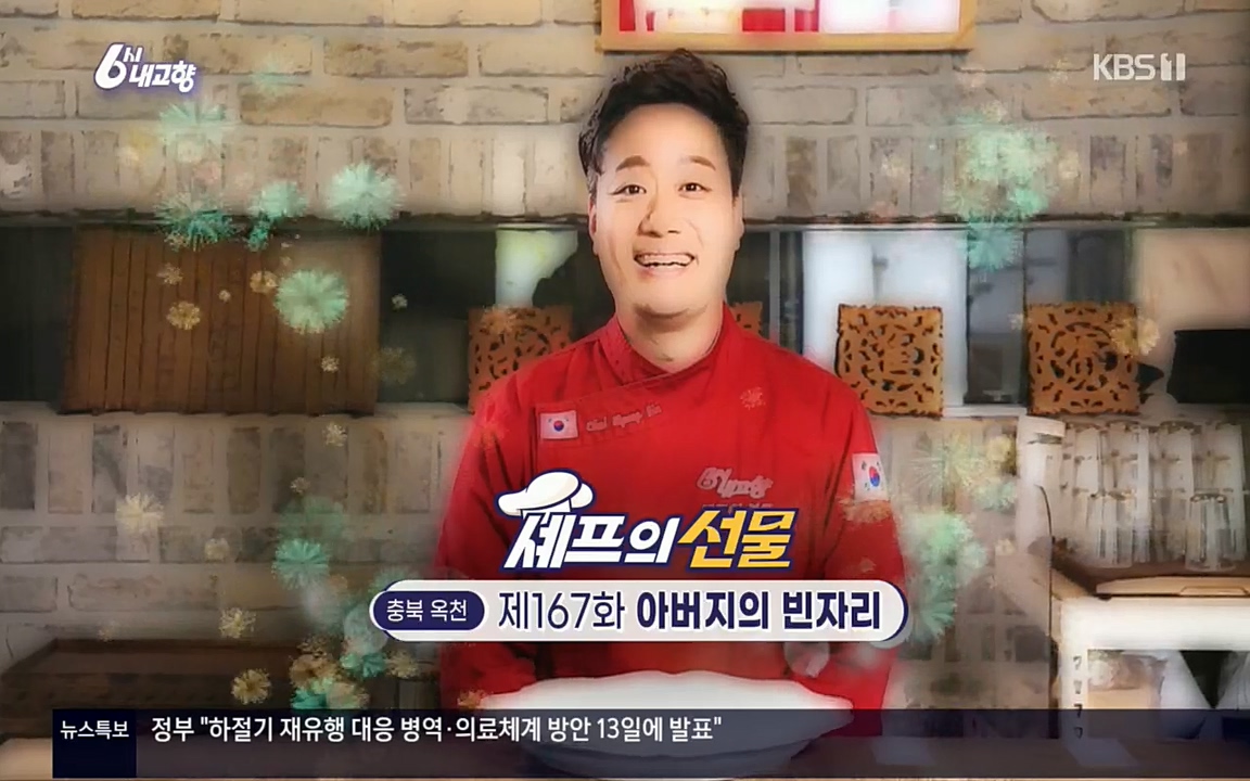 6시 내고향.E7571.220709p.H264-F1RST.mp4_20220709_173305.486.jpg