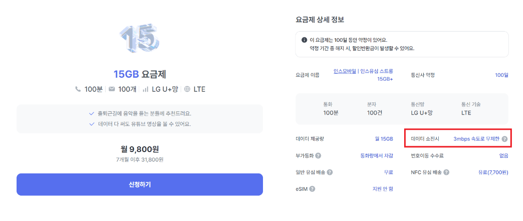 알뜰폰 요금제 변경 방법